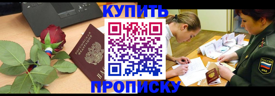 прописка регистрация в Беломорске