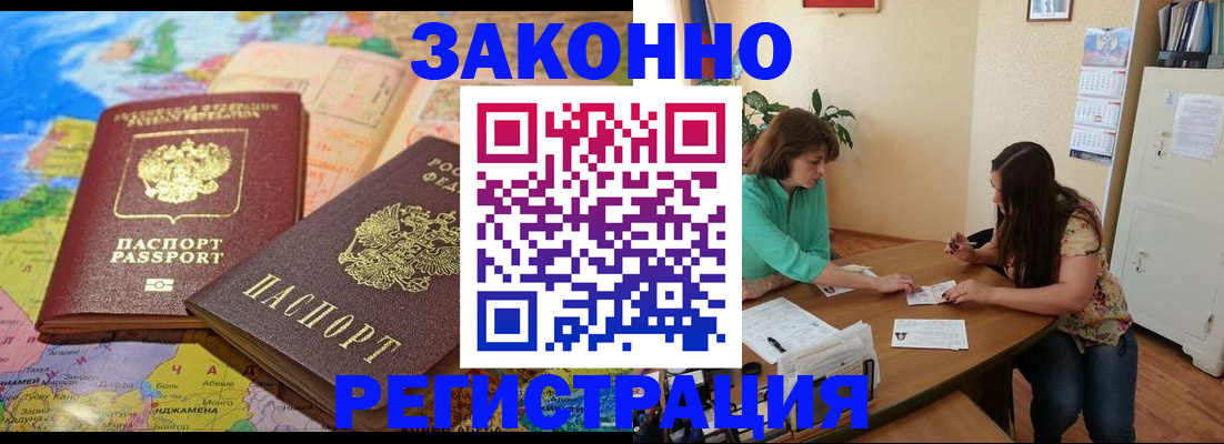 прописка штамп в Беломорске
